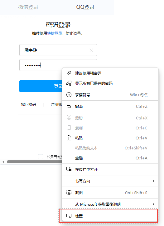 账号密码忘了怎么办？教你一招，10年前的密码也可找回
