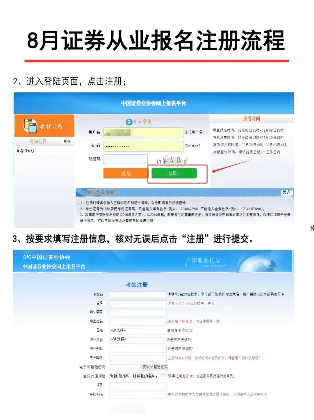 24年8月证券从业即将报名，注册全流程图解