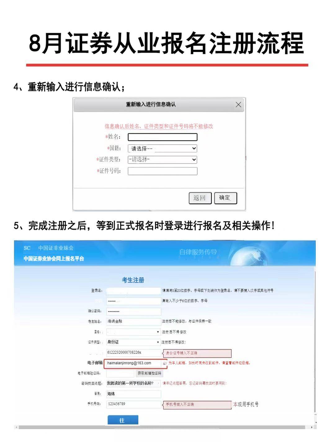 24年8月证券从业即将报名，注册全流程图解