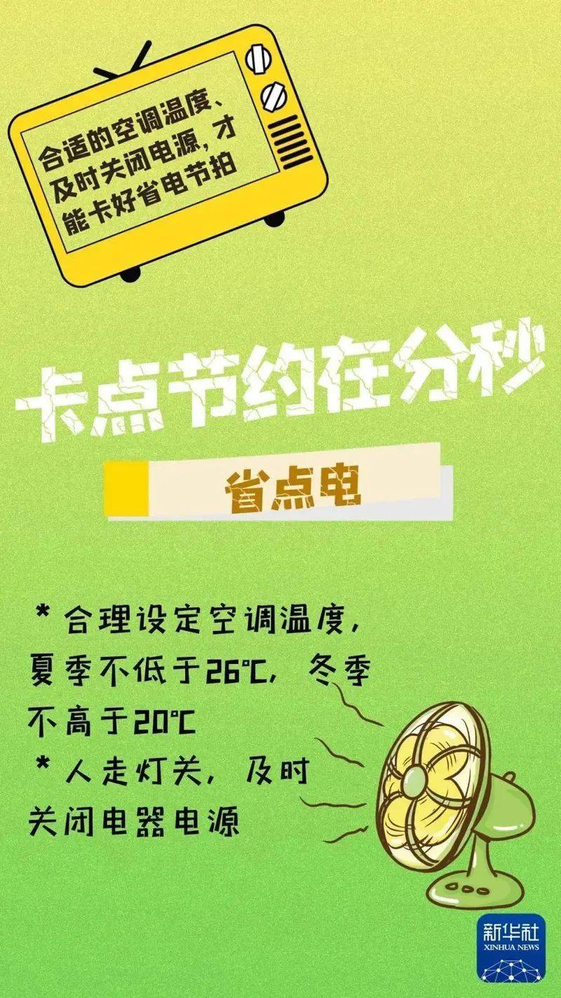 2025年全国节能宣传周丨低碳节能很简单，每个人都能做到