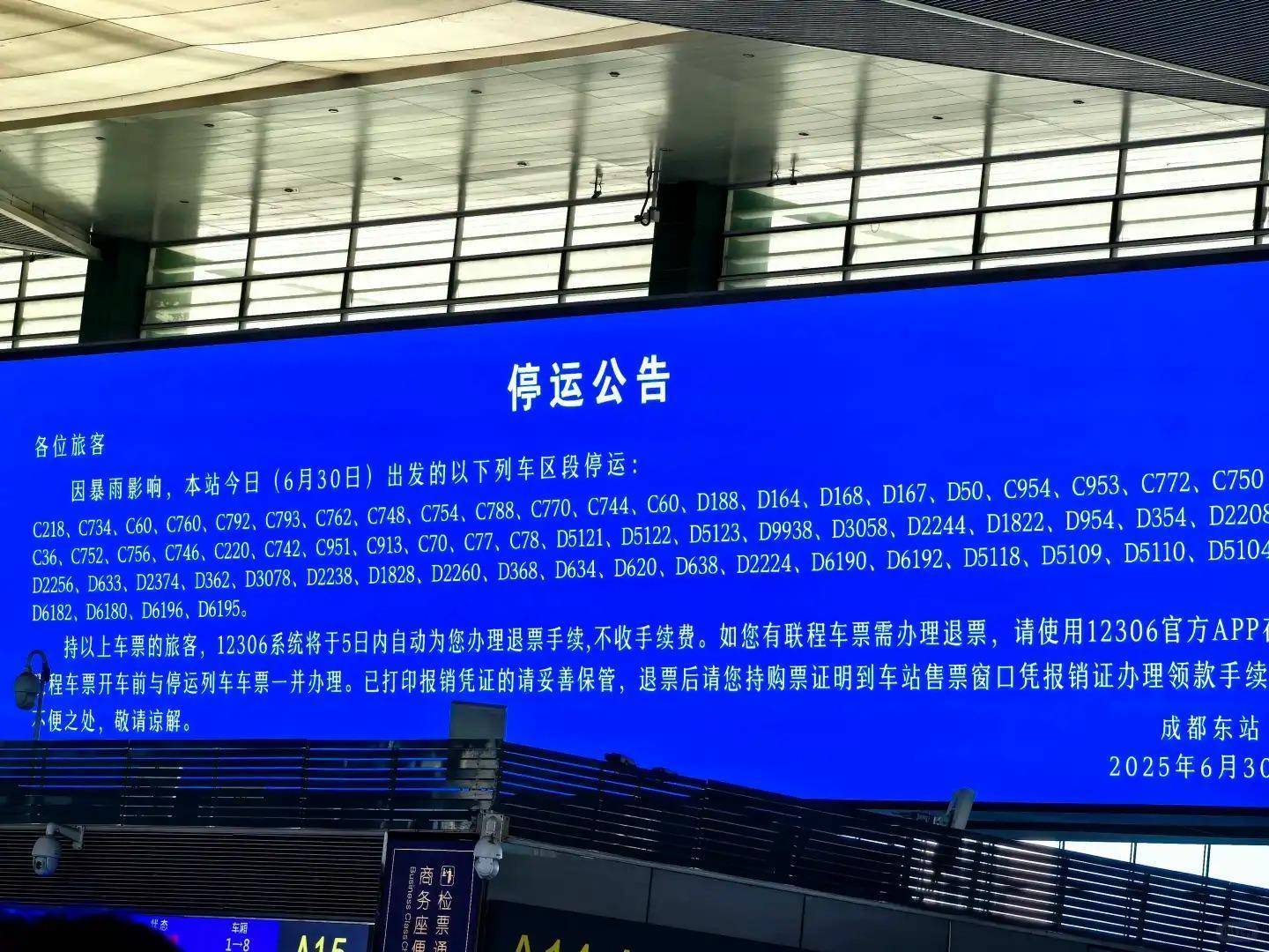 四川遭遇暴雨成都东站67趟列车停运，乘客：满屏都是停运公告
