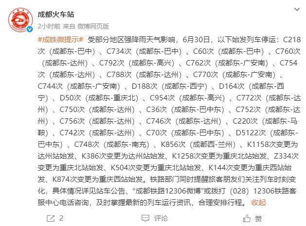 四川遭遇暴雨成都东站67趟列车停运，乘客：满屏都是停运公告