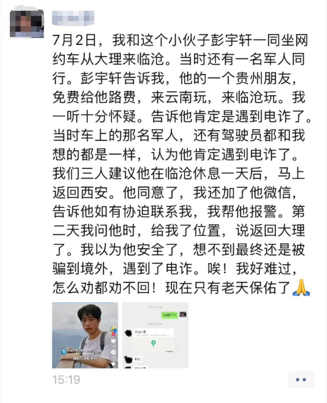 被骗至缅甸失联高考生同车乘客亲述：一起拼车4小时，同乘人都劝他回家，次日收“报平安”定位