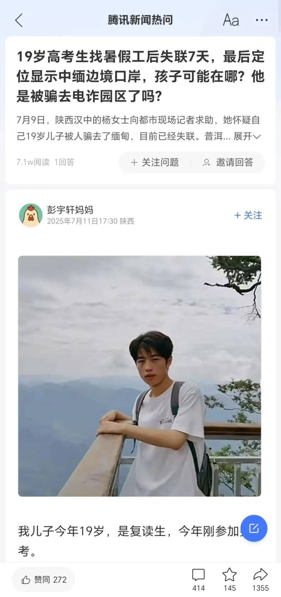 被骗至缅甸失联高考生同车乘客亲述：一起拼车4小时，同乘人都劝他回家，次日收“报平安”定位