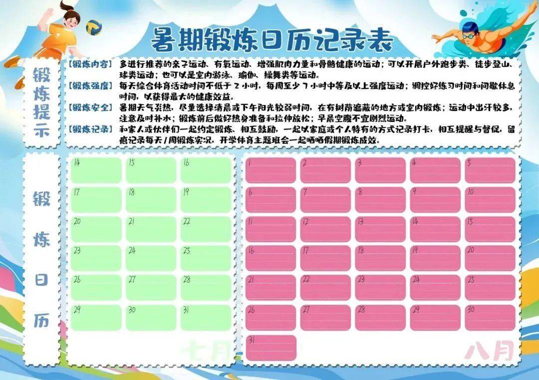 动起来！中小学生暑期体育锻炼指南来了