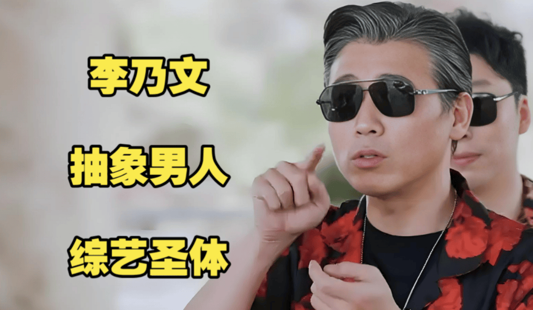 考古｜李乃文正式进军综艺圈！曾被邓超封为“综艺之神”，宝藏老男孩终于被发现了！
