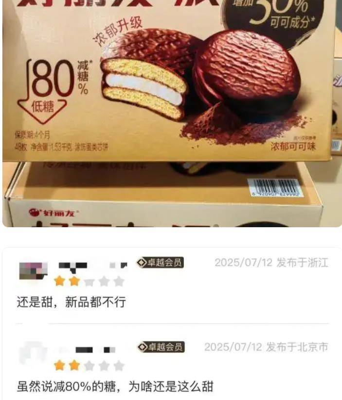 好丽友派上架又下架，山姆反复折腾消耗了信任