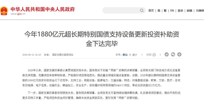 个人消费及服务业经营主体贷款可享财政年贴息1个百分点◆中美就24%关税继续暂停等达成共识