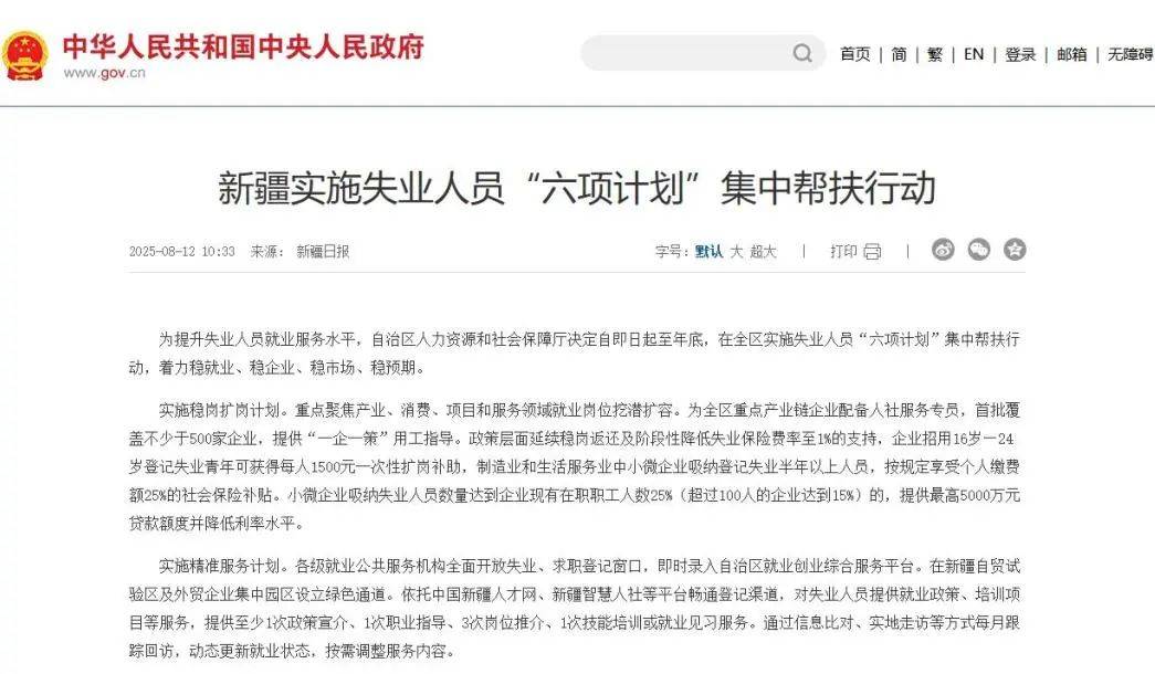个人消费及服务业经营主体贷款可享财政年贴息1个百分点◆中美就24%关税继续暂停等达成共识