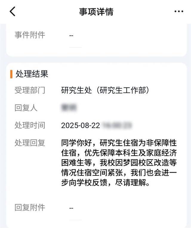 研究生临近开学前被通知无宿舍，浙江省教育厅回应
