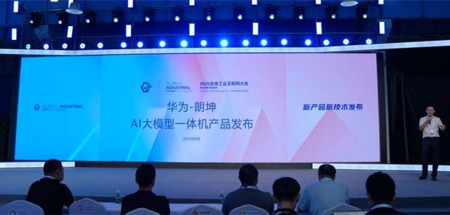 2025全球工业互联网大会新产品新技术发布活动在沈阳举办