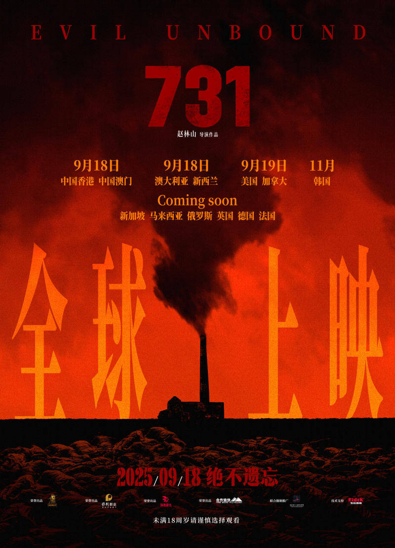 电影《731》预售票房破6000万！将全球上映