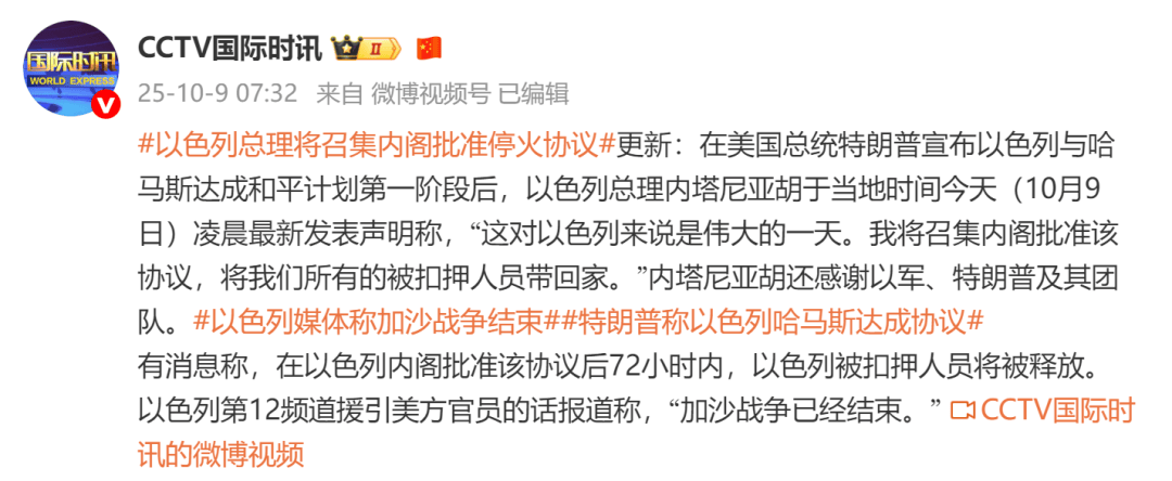 哈马斯证实达成加沙停火协议，内塔尼亚胡：伟大的一天，以媒称“加沙战争已经结束”