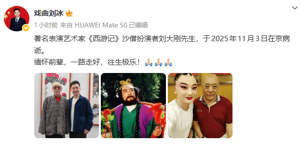 “沙僧”刘大刚病逝!两位“沙僧”都已离世,《西游记》中的他们也离开了我们……