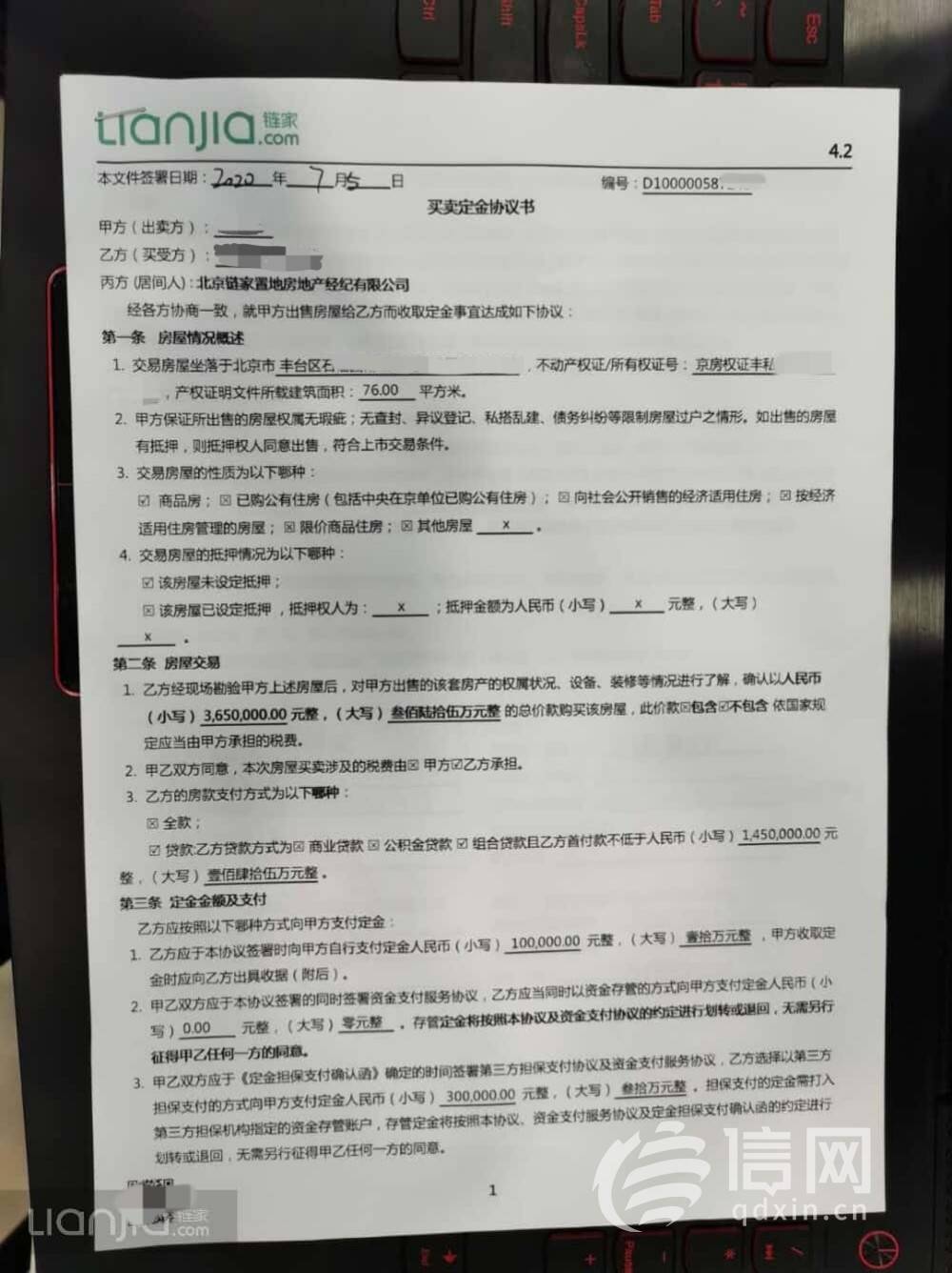 卖家违约经纪人自掏5万解决投诉 链家 “先行垫付” 坑的是自家人？