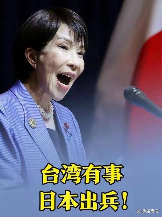 高市越“搞事”支持率越高,她是轻易不会认怂的