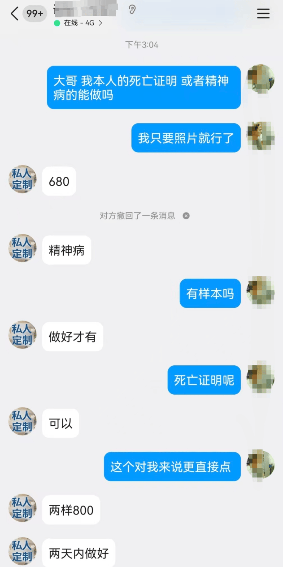 “诈骗新娘”背后的黑色产业:从出生到死亡的假证“要啥有啥”