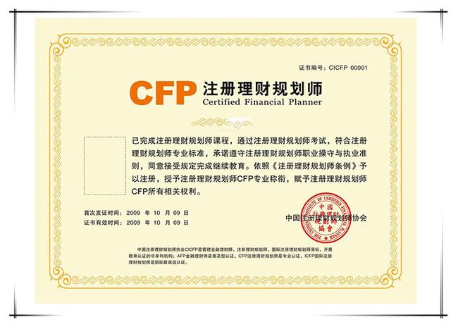 金融理财师证(金融理财师证书过期了怎么办)