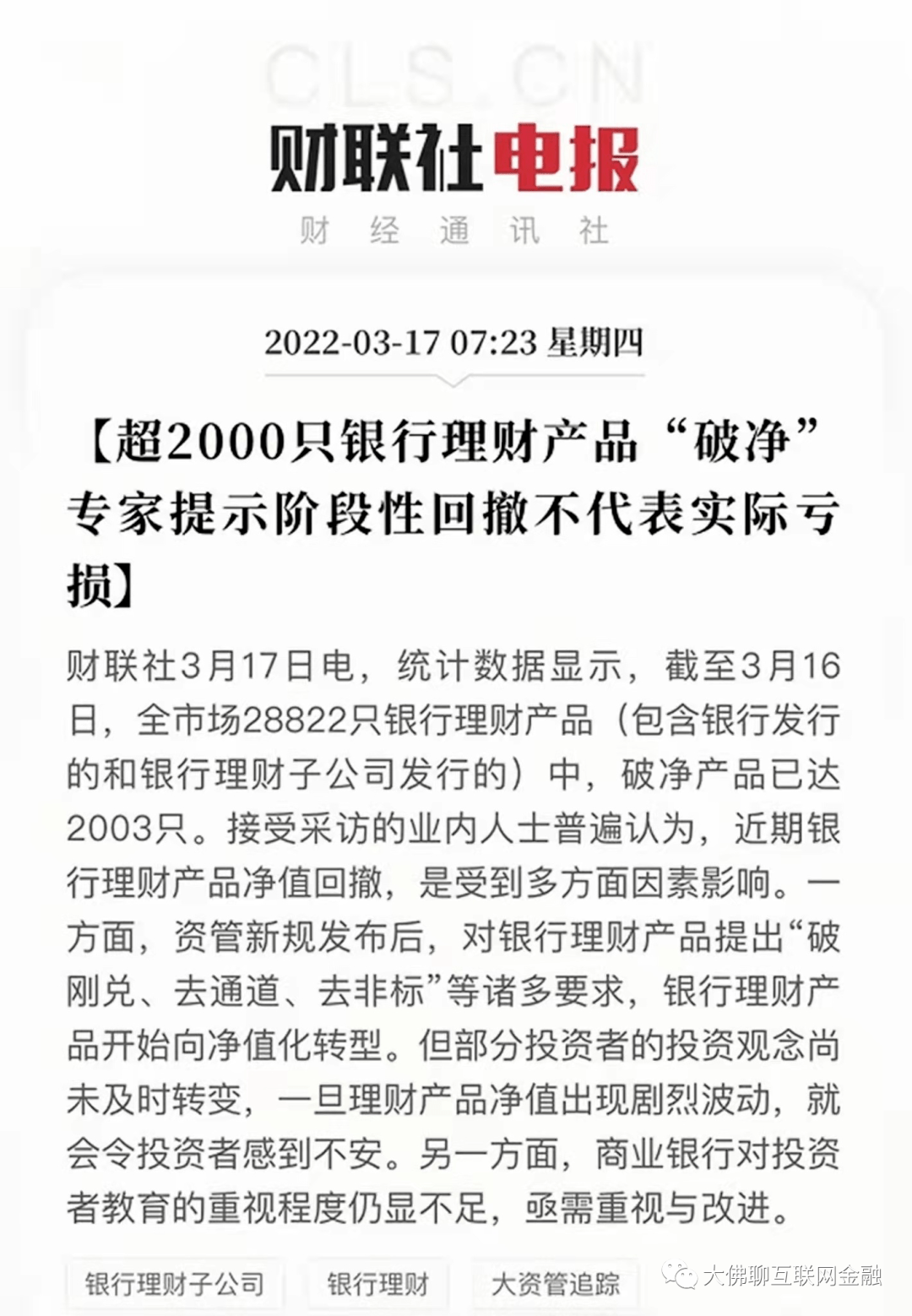 银行理财有亏本的吗(银行理财有亏本的吗知乎)