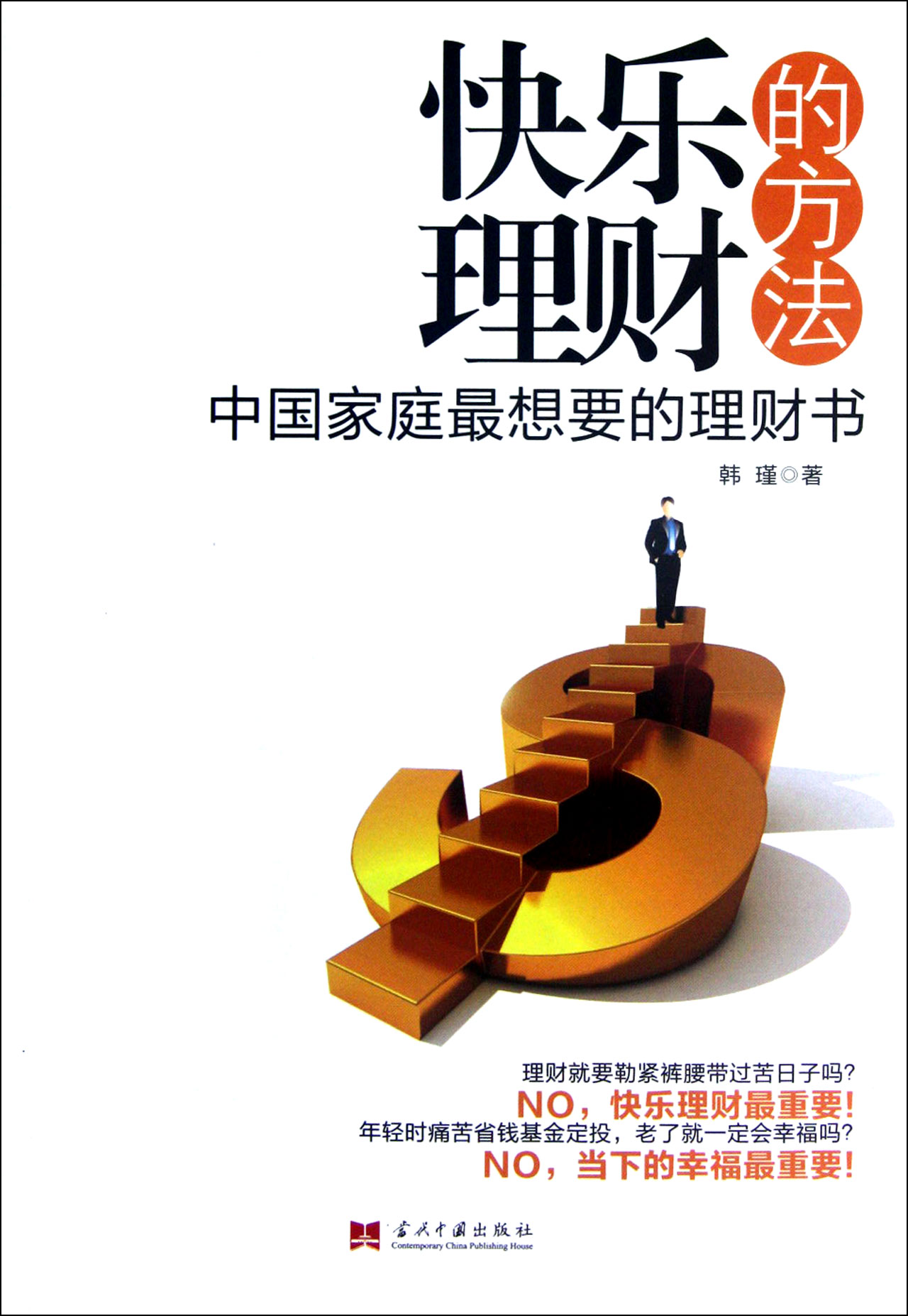 理财的书推荐(理财好的书籍推荐)