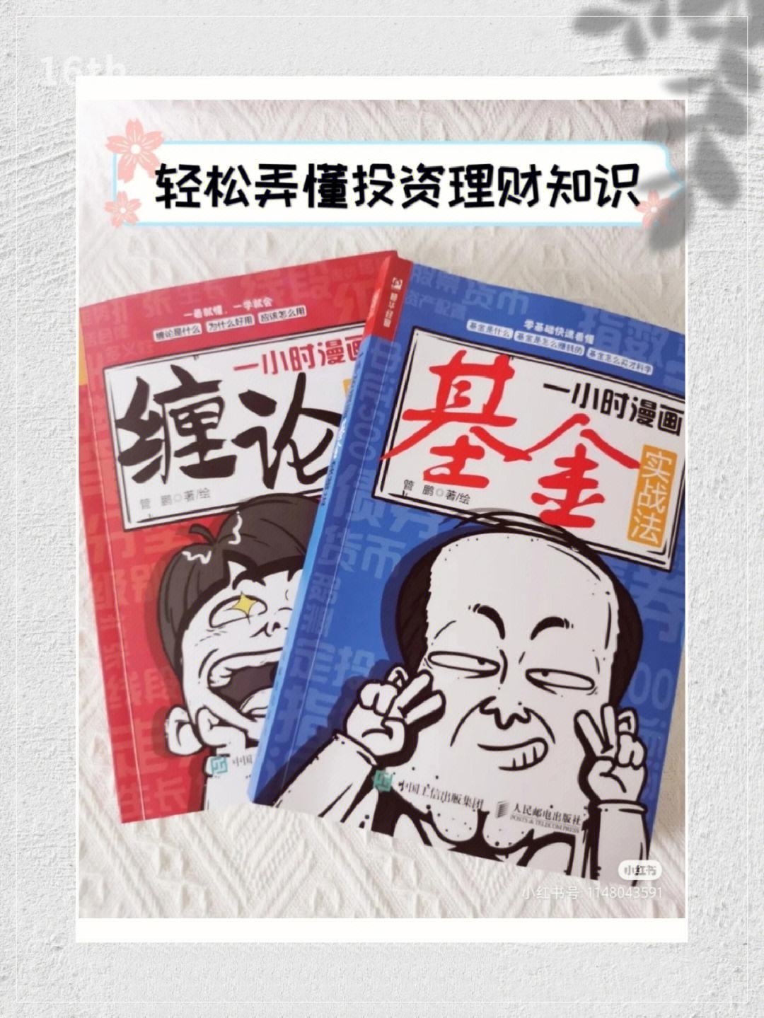 理财的书推荐(理财好的书籍推荐)