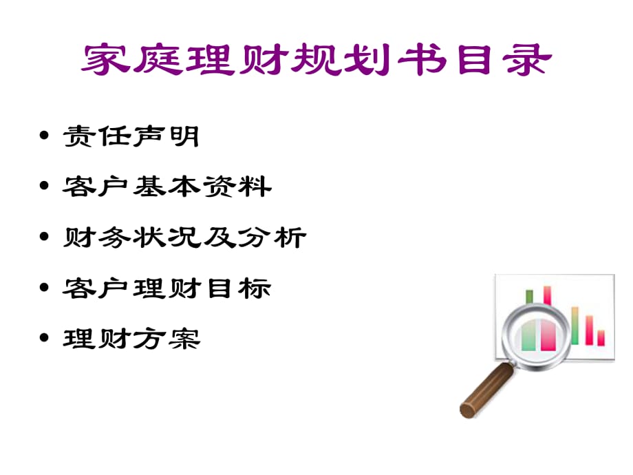 教育理财规划(教育理财规划报告方案)