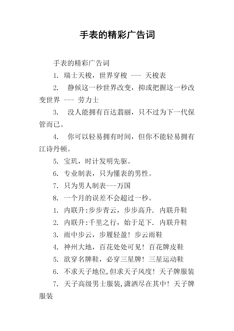 理财的广告词(理财的广告词怎么写)