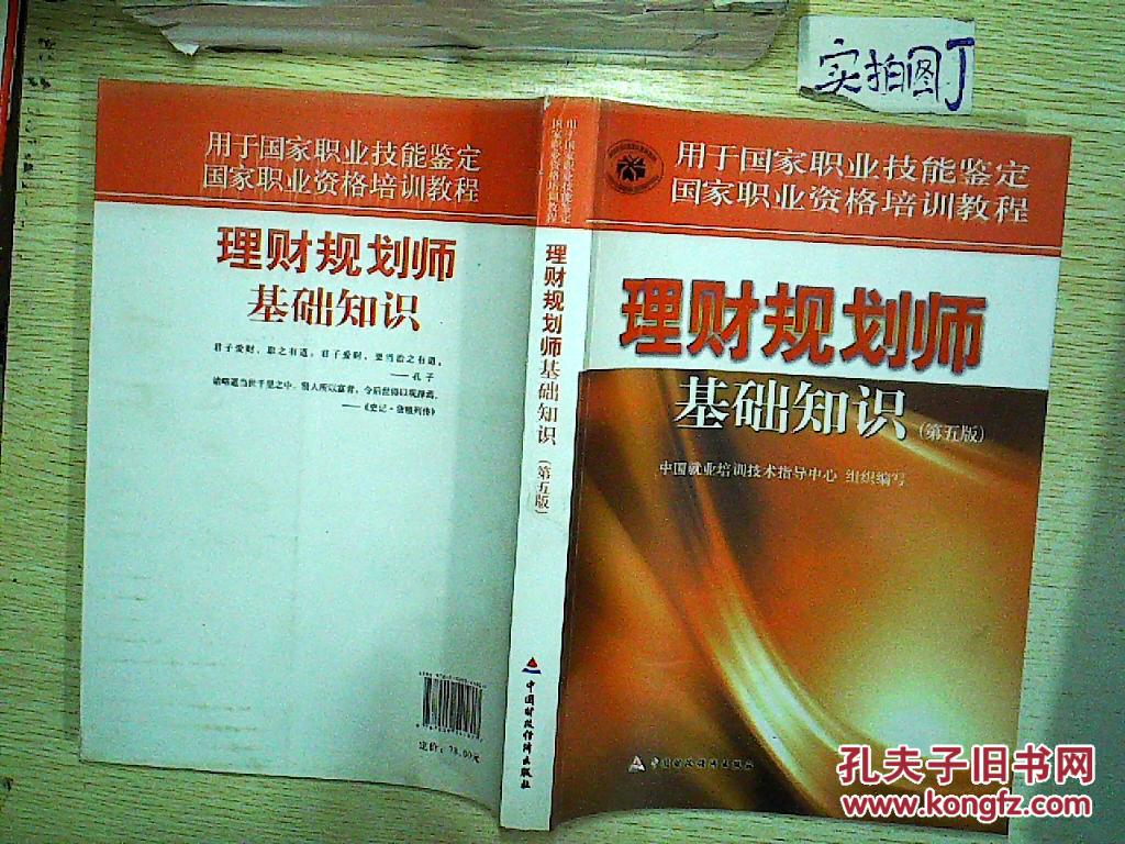 理财规划师书籍(理财规划师教材最新版本)