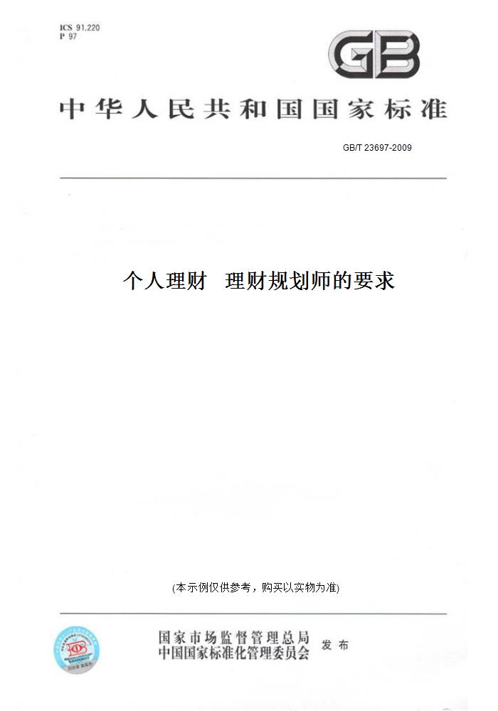 理财规划师书籍(理财规划师教材最新版本)