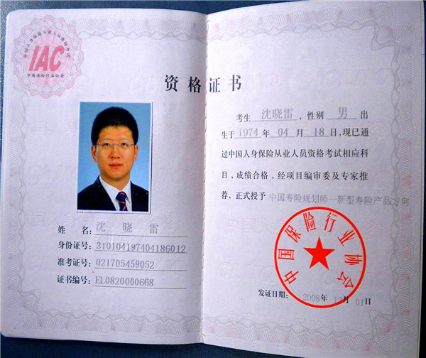 理财规划师的证书(理财规划师证书查询官网)