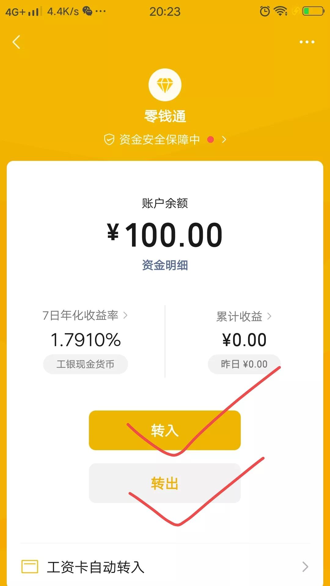 零钱理财是什么(零钱里的理财通安全吗)
