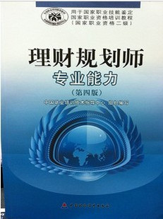 理财规划教材(理财规划课程设计)