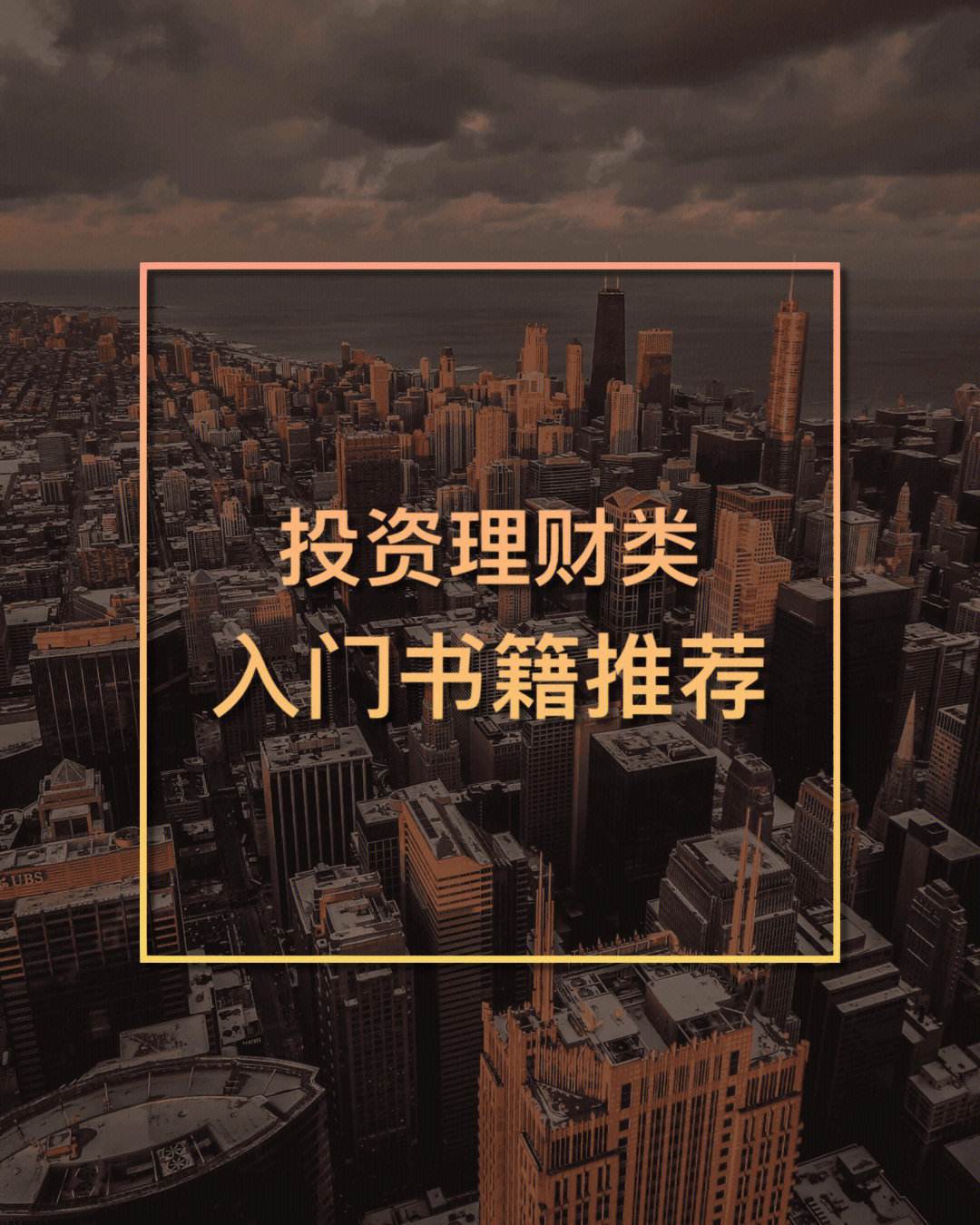 理财的书推荐(理财书推荐几本)