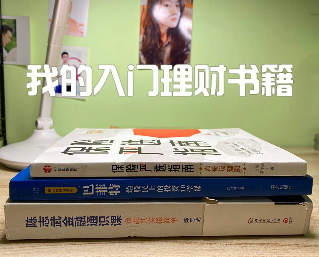 理财的书推荐(理财最好的书籍推荐)