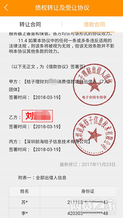 理财债权转让(理财公司债权转让陷阱)