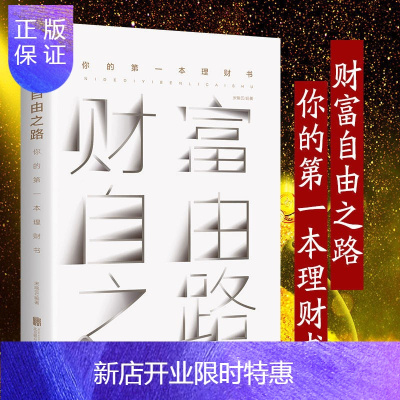 推荐理财书(推荐理财项目)