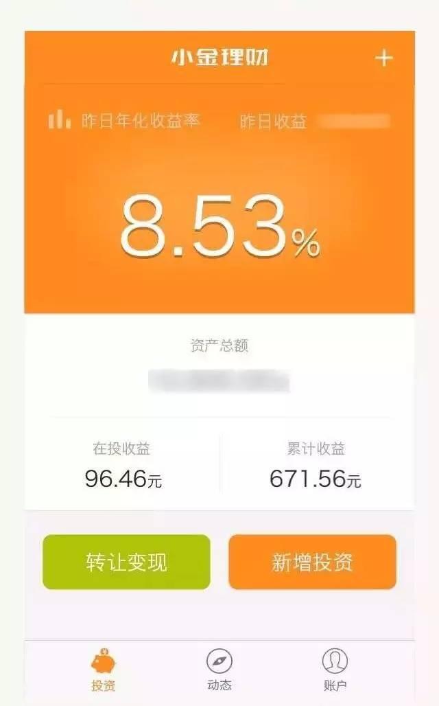 理财金额(理财金额和份额区别)