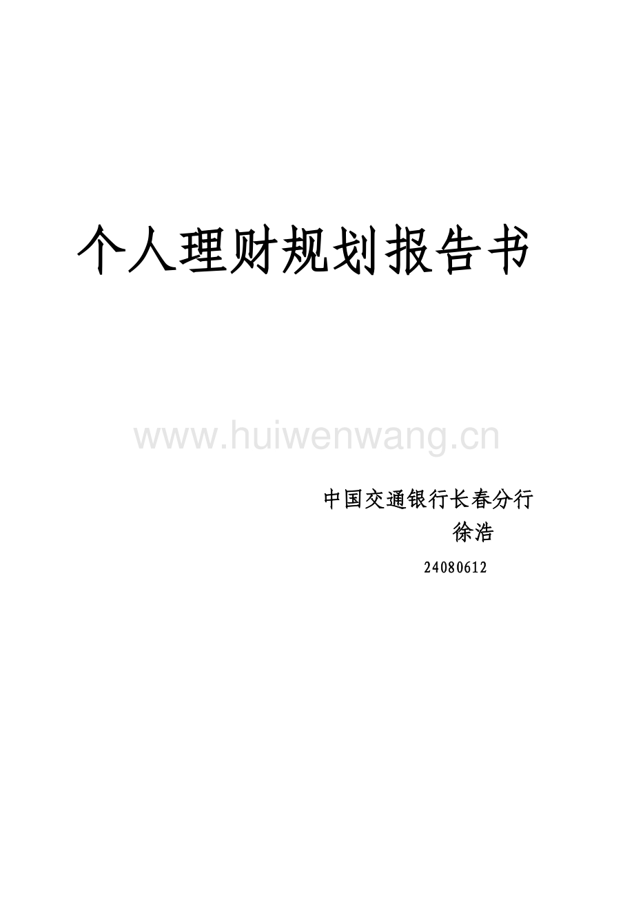 理财经理计划(理财经理年度计划)