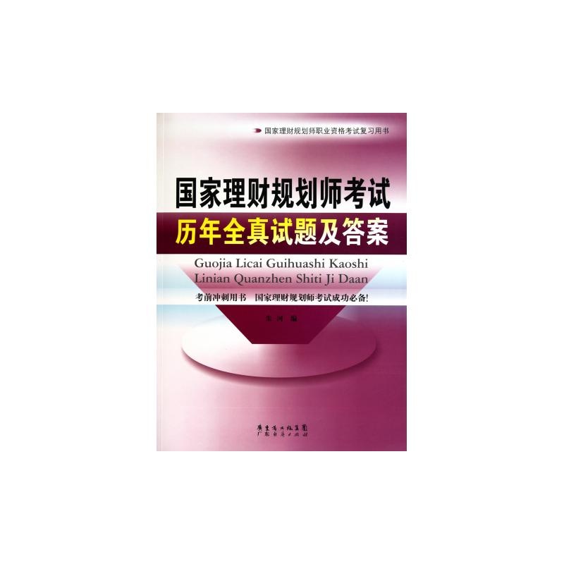 理财规划教材(理财规划相关书籍)