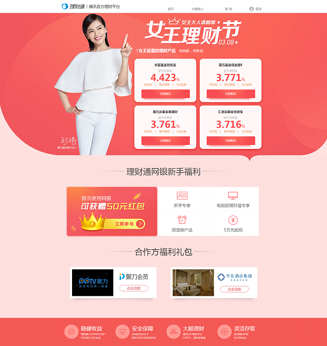 理财通广告(理财通 知乎)