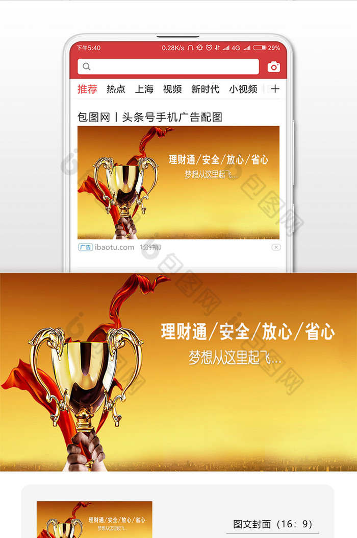 理财通广告(理财通 知乎)