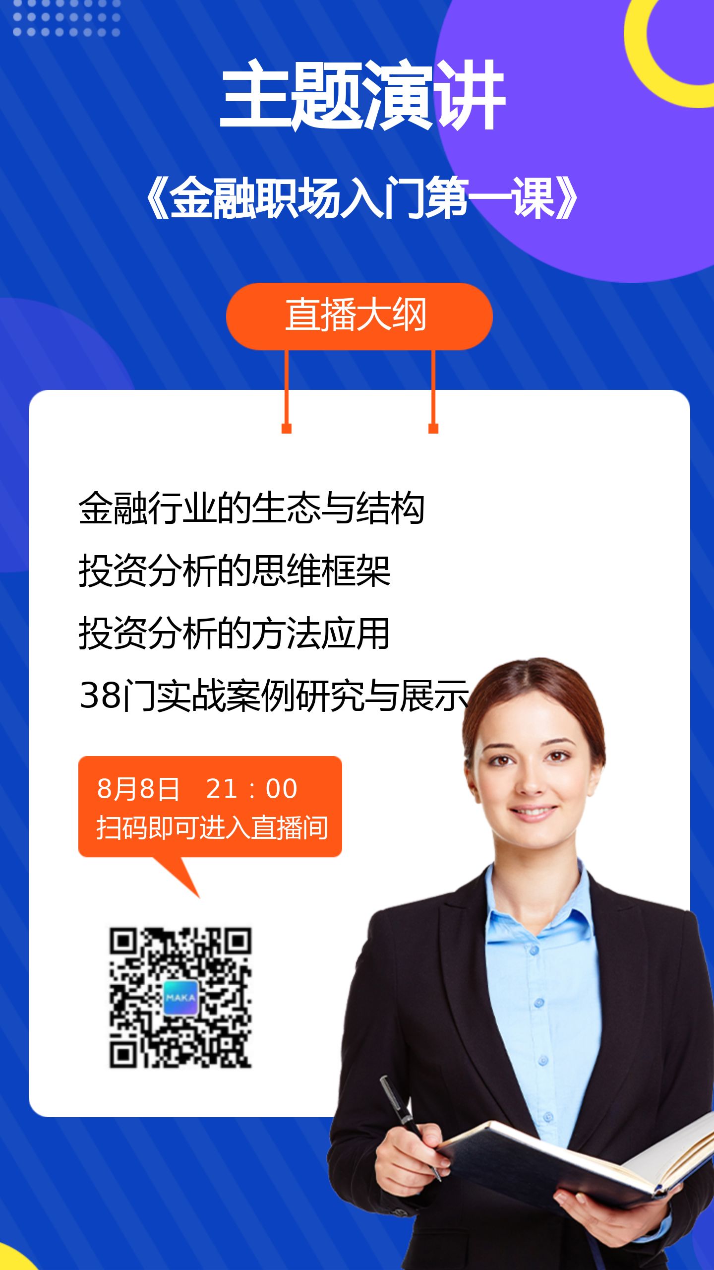 理财直播间(理财直播间在哪里领红包啊)