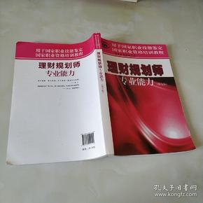 理财规划师书籍(理财规划师教材电子版)