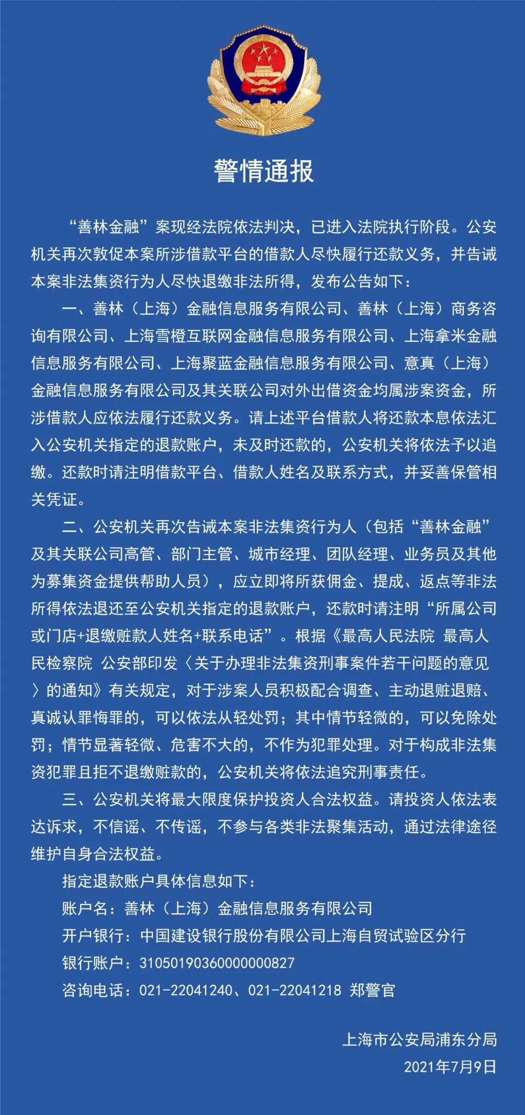 善林金融理财(善林金融理财安全吗)