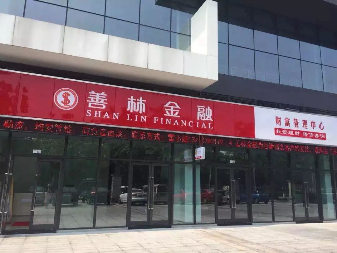 善林金融理财(善林理财怎么样了)