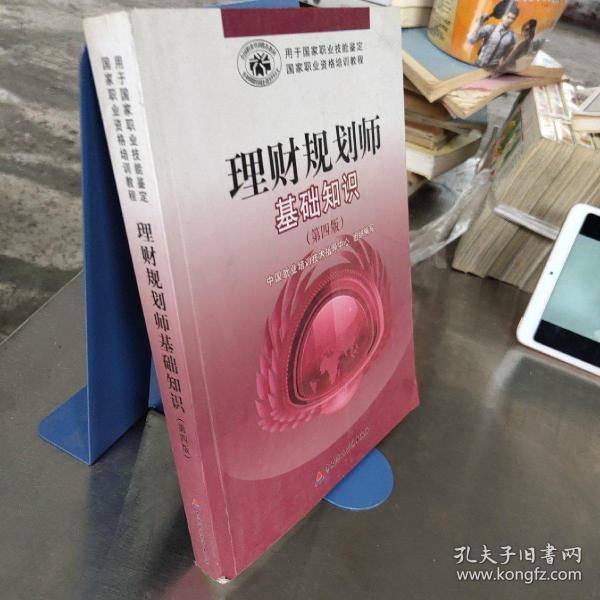 理财规划师书籍(理财规划师书籍推荐)
