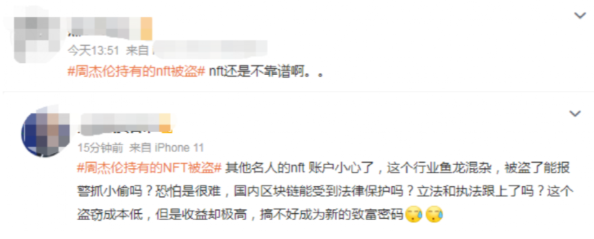 周杰伦NFT被盗(周杰伦收藏的NFT)