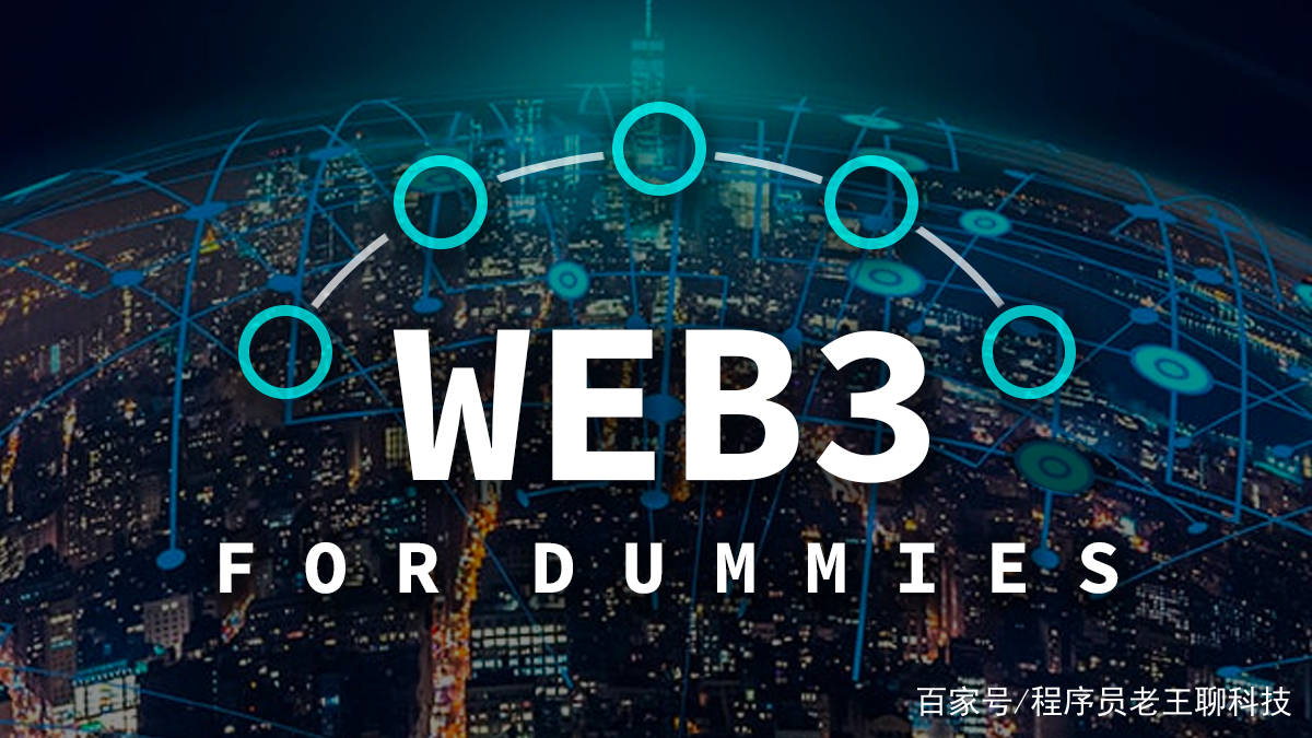 关于WEB3.0的信息