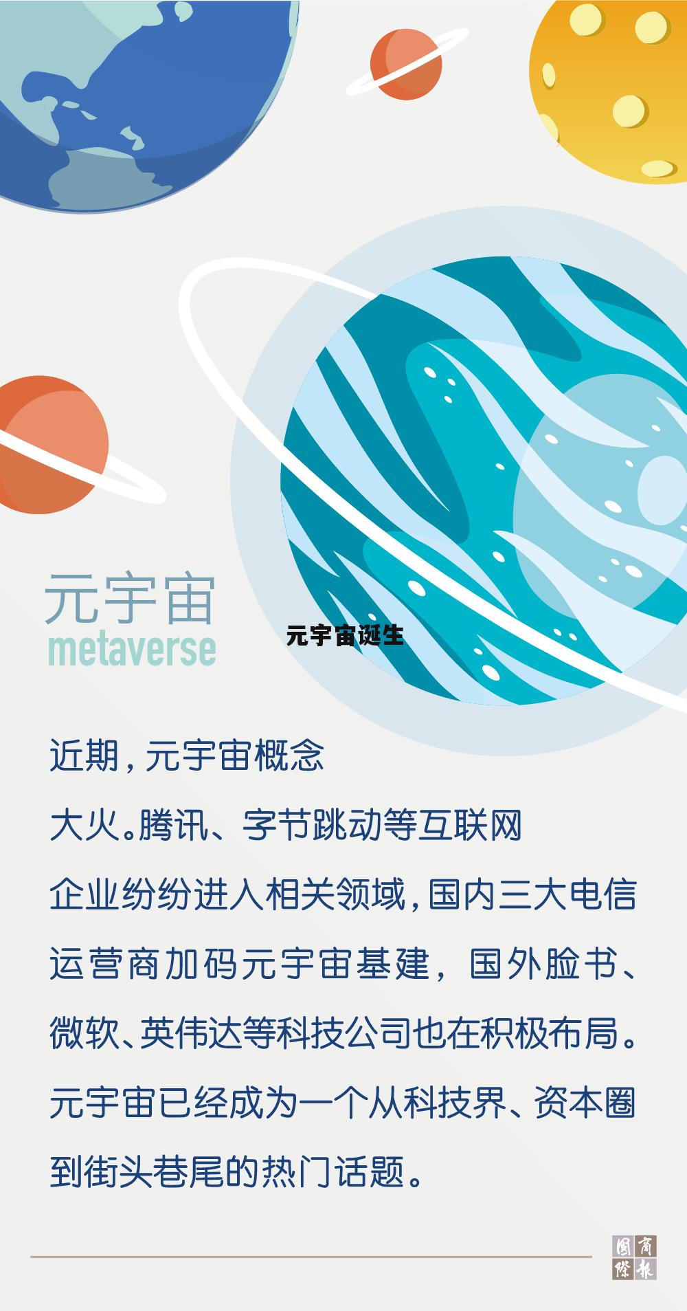 元宇宙是什么意思(元宇宙是什么意思网络语)