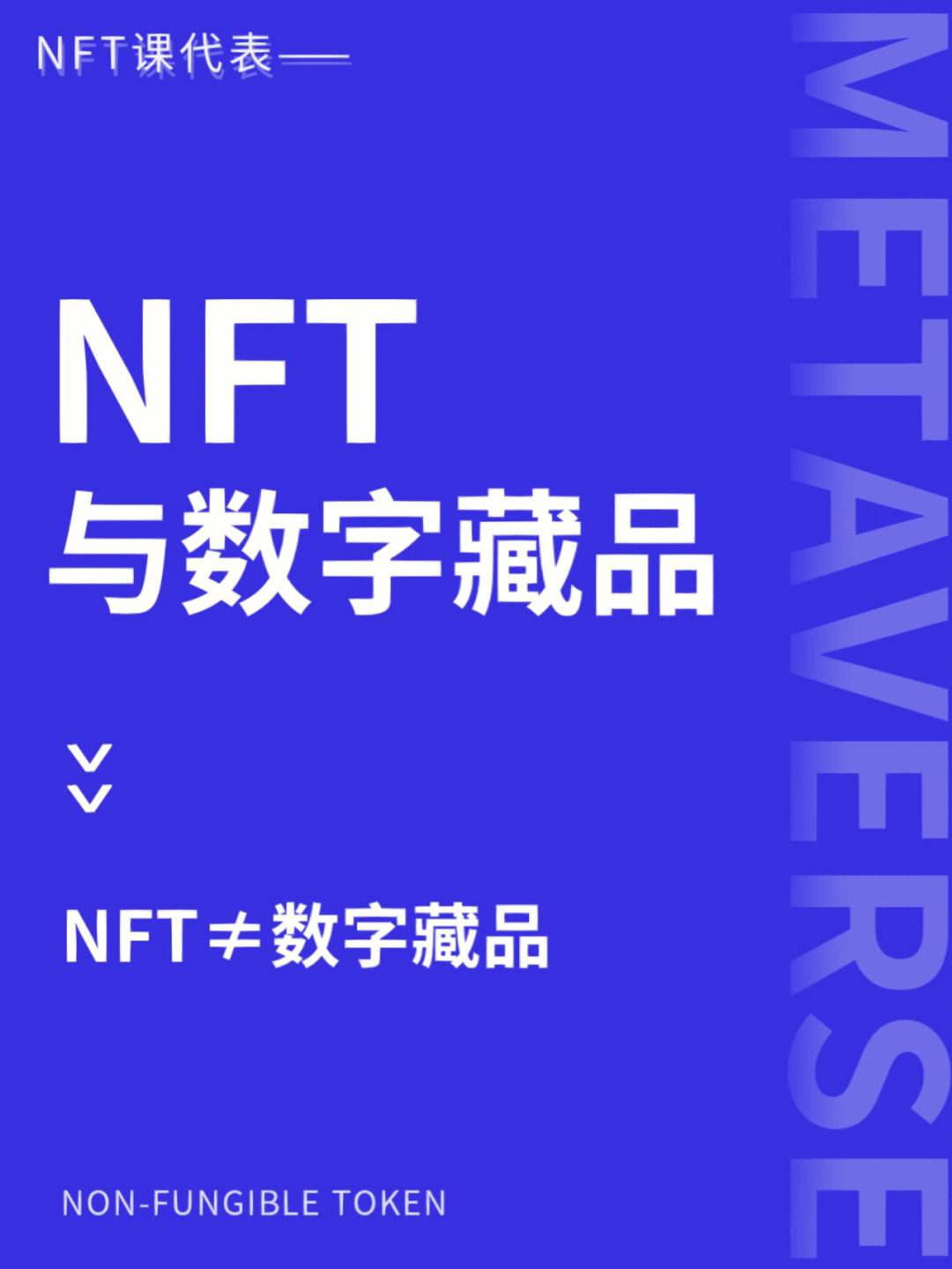 NFT数字藏品(nft数字藏品交易平台)
